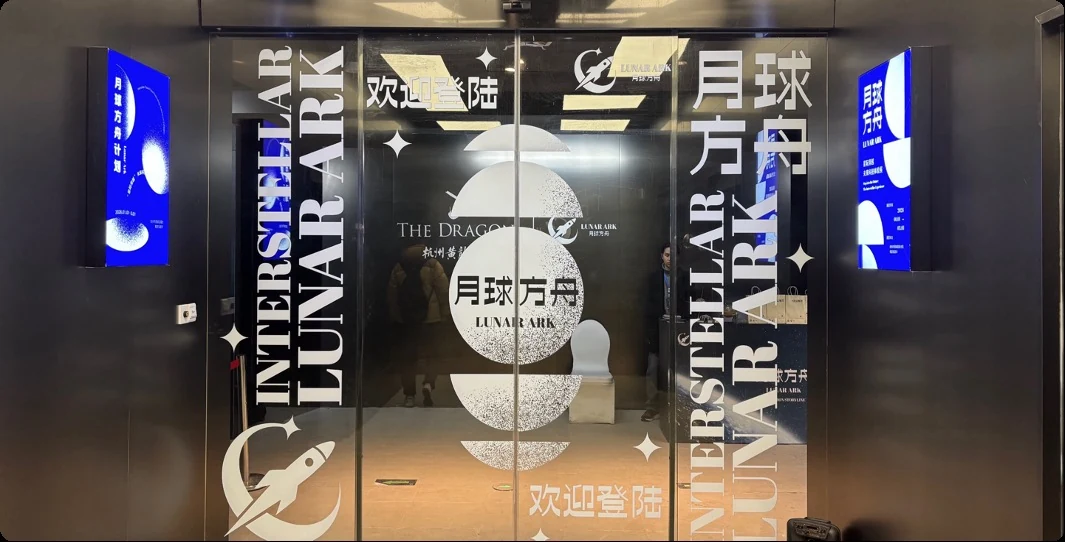 Entrance to the Lunar Ark venue
